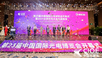中科光智爆款产品隆重亮相第23届中国国际光电博览会(图1)