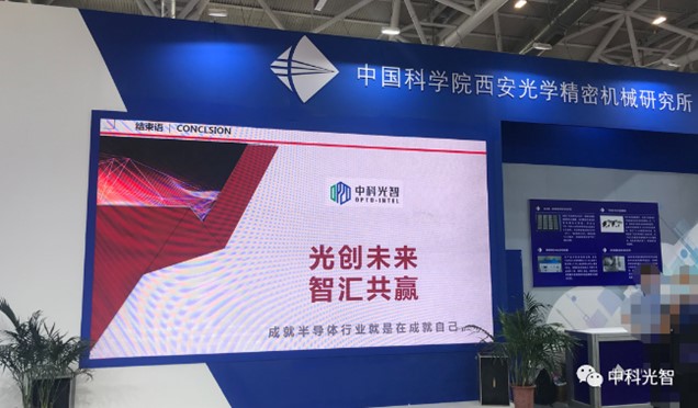 中科光智爆款产品隆重亮相第23届中国国际光电博览会(图10)