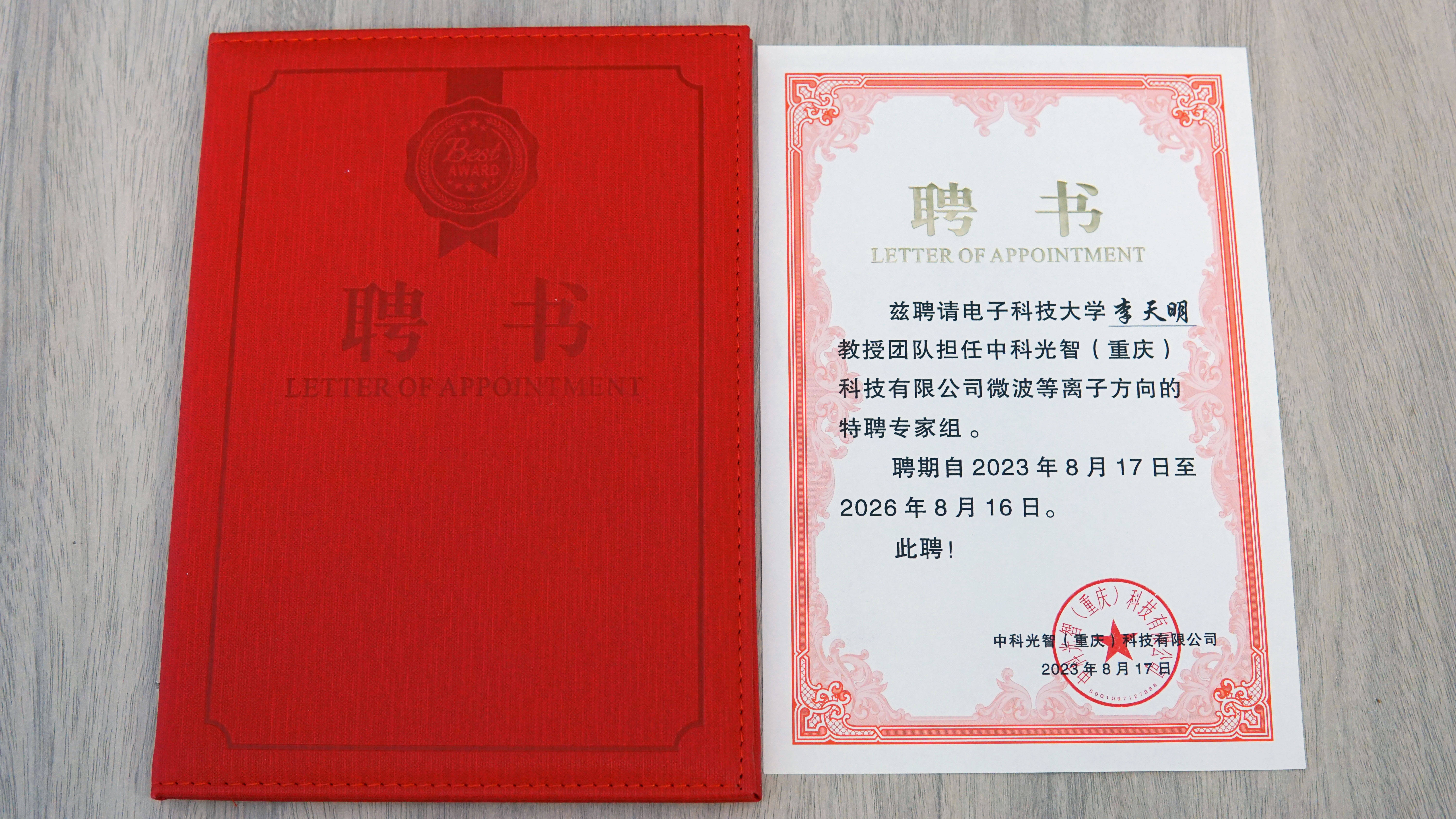 重磅！中科光智与电子科技大学李天明教授团队达成微波等离子技术研发方面合作(图3)