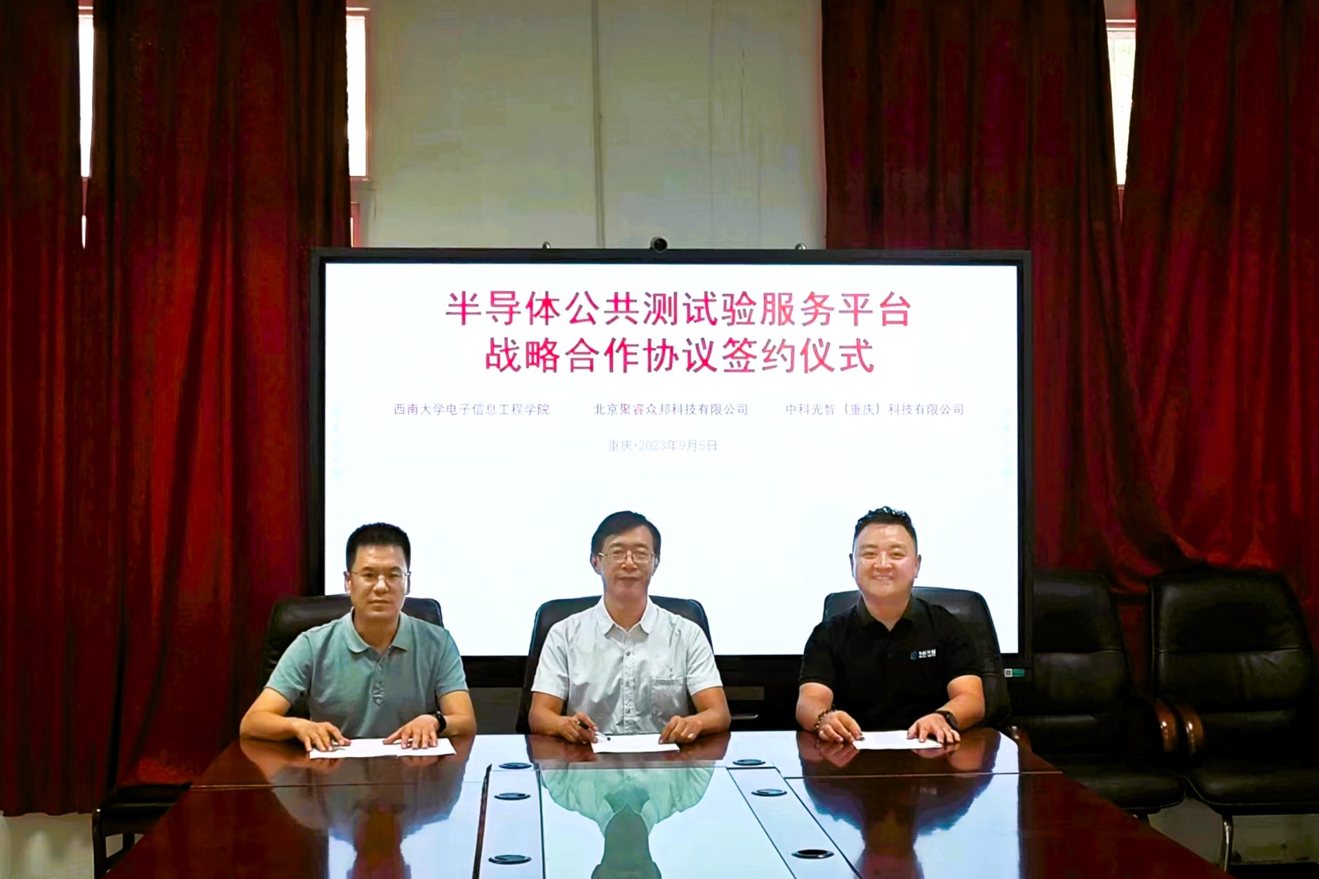 中科光智与西南大学、北京聚瑞众邦战略合作协议签约仪式成功举行(图1)